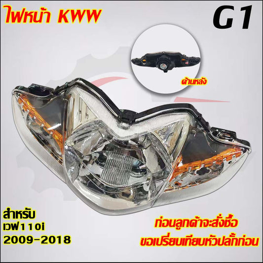 ไฟหน้าเวฟ110i ปี2009 -2018 ไฟหน้า+ขั้วไฟ+ไฟท้าย