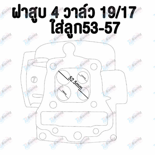 ฝาสูบ 4 วาล์ว เวฟ110i ไอดีไอเสีย 19/17 ใส่รถรุ่น เวฟ110i 53/54/55/56/57 มม.