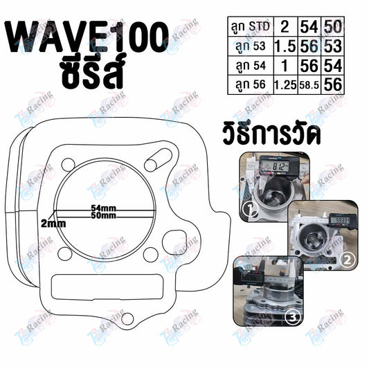ฝาสูบเวฟ100 ไอดี23 ไอเสีย21 + เสื้อลูก 50 เวฟ100s 2005