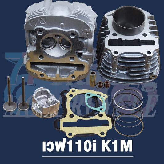 ฝาสูบเวฟ110i 2021 K1M วาล์ว22/27+เสื้อสูบ ใส่ลูก53-56มิล รุ่น ซุปเปอร์คัพ