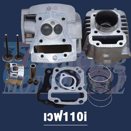 ฝาสูบเวฟ110i ไอเสีย20.5/ไอดี25.5+เสื้อสูบ STD 50mm รุ่น ซุปเปอร์คัพ