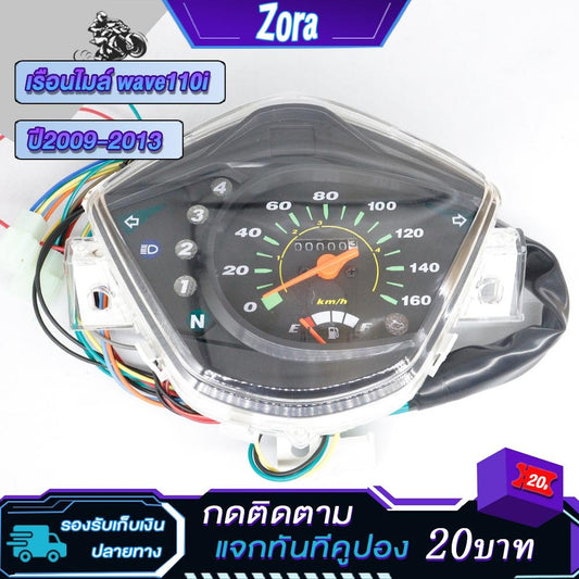 เรือนไมล์เวฟ110i ปี2009-2013 ยกชุดมีสายปลั๊กครบ ไมล์เวฟ110i wave110i ไม่ต้องเเปลงอะไรเพิ่มเติม