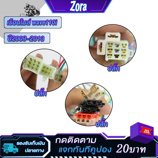 ไมล์เวฟ110i ปี2009-2018 ยกชุดมีสายปลั๊กครบ เรือนไมล์เวฟ110i wave110i
