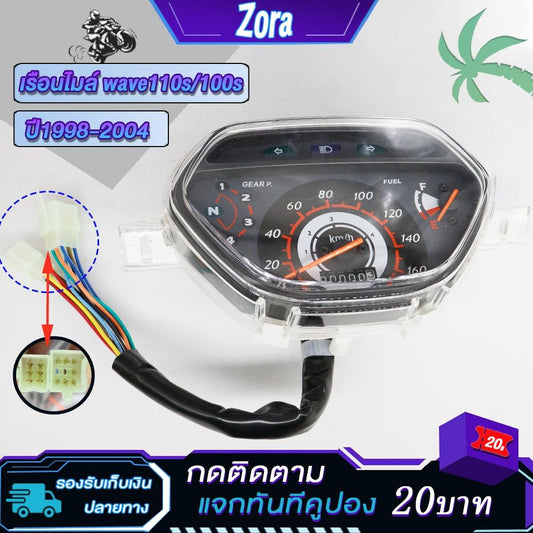 เรือนไมล์เวฟ100/เวฟ110ตัวแรก ยกชุดมีสายปลั๊กครบ ไมล์เวฟ110s/100sปี1999-2004 ไม่ต้องเเปลงอะไรเพิ่มเติม