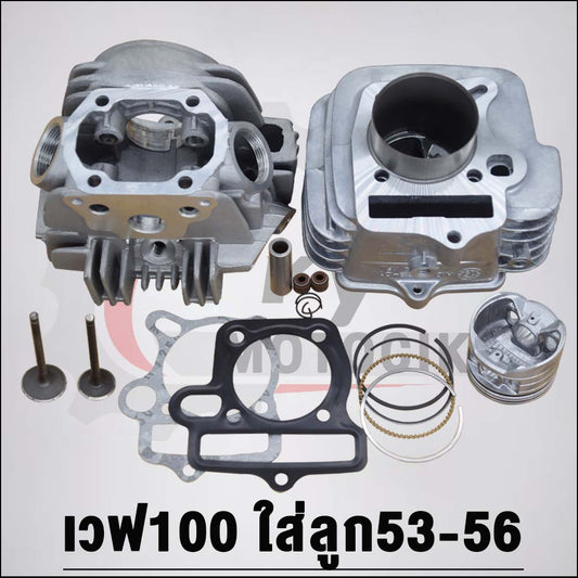 ฝาสูบเวฟ100/100S 2005 วาล์ว27/23  ใส่ลูก53-56มิล #เวฟ100#ฝาสูบ
