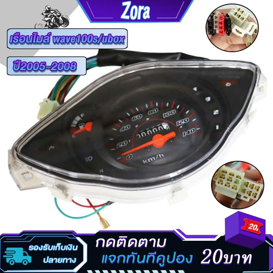 เรือนไมล์เวฟ100s/ubox ยกชุดมีสายปลั๊กครบ ไมล์เวฟ100s ปี2005-2008 ไม่ต้องเเปลงอะไรเพิ่มเติม