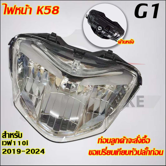 ไฟหน้าเวฟ110i ปี2019-2024 รหัสK58