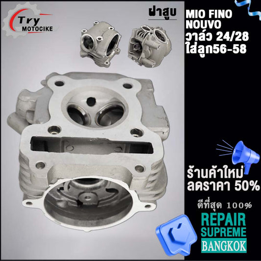 ฝาสูบMIO วาล์ว 24/28 ใส่ลูก56-58 รับ FINO NOUVO
