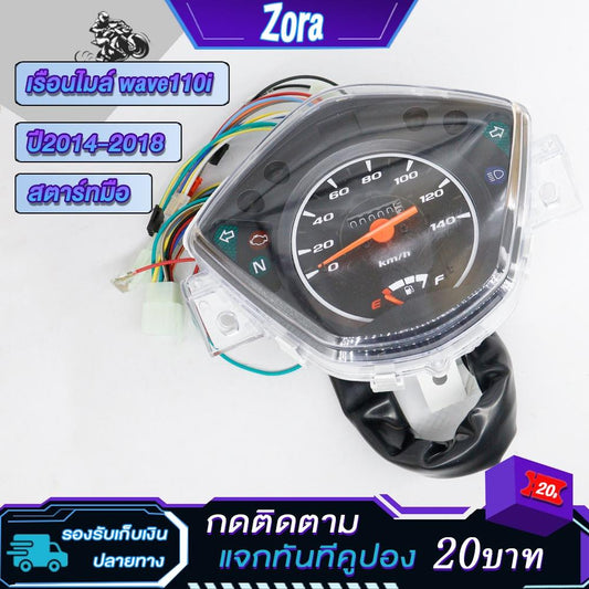 เรือนไมล์เวฟ110i ปี2014-2018 สตาร์ทมือ ยกชุดมีสายปลั๊กครบ ไมล์เวฟ110i wave110i ไม่ต้องเเปลงอะไรเพิ่มเติม
