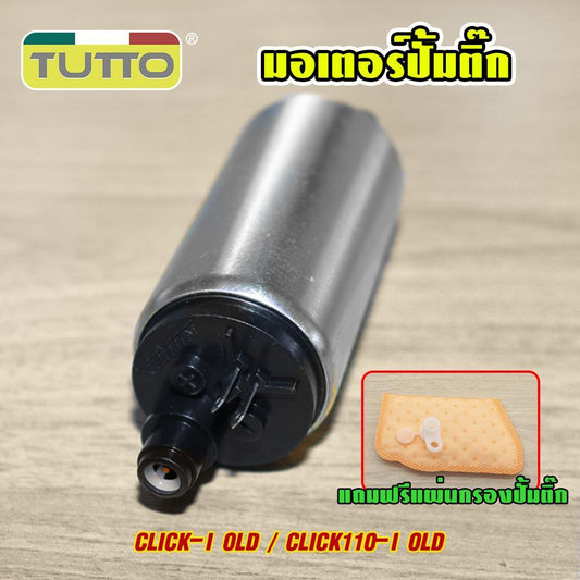 มอเตอร์ปั้มติ๊ก CLICK-I OLD/CLICK110-I OLD ปั้มติ๊กสกู็ปปี้ไอ 5.5บาร์ มอเตอร์ปั้มเชื้อเพลิง แถมฟรีแผ่นกรองปั้มติ๊ก