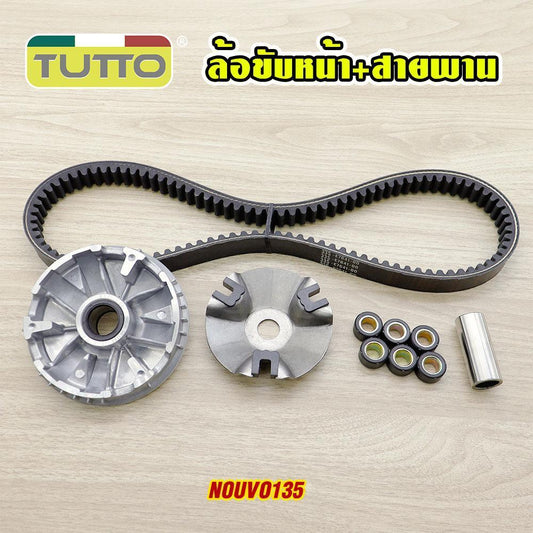 ล้อขับหน้า NOUVO135 สายพาน NOUVO135 ชุดชามหน้า นูโว135 เม็ดตุ้ม ครบชุด ชามใส่เม็ดเดิม