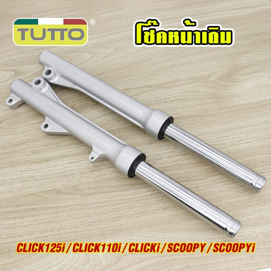 โช้คหน้า คลิก125i กระบอกโช๊คหน้าเดิม คลิก พร้อมแกน CLICK125i/CLICK110i/CLICK i/SCOOPY/SCOOPYi ขายเป็นคู่ พร้อมส่ง