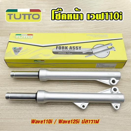 โช๊คหน้า สำหรับรุ่น Wave110i Wave125i ปลาวาฬ ตัดแกน2นิ้ว โช้คหน้า เวฟ110i กระบอก