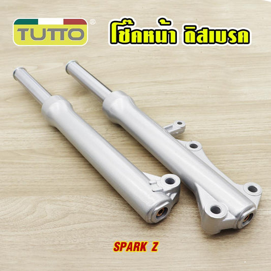 โช๊คหน้า SPARK Z ดิสเบรค โช๊คหน้า สปาร์ค z แกนโช๊คหน้า + กระบอกโช๊ค