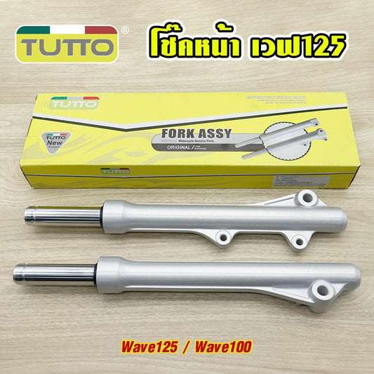 โช๊คหน้า สำหรับรุ่น เวฟ125 เวฟ100 ตัด2นิ้ว กระบอกโช๊คหน้า +แกนโช๊ค พร้อมใช้งาน