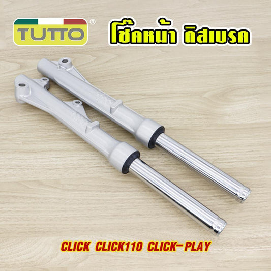 โช๊คหน้า CLICK กระบอกโช๊ค+แกนโช๊คหน้า CLICK110 โช๊คหน้า ทั้งชุด CLICK PLAY โช๊คหน้า +แกนโช้คคลิก 1คู่ พร้อมใช้ รหัสKVB