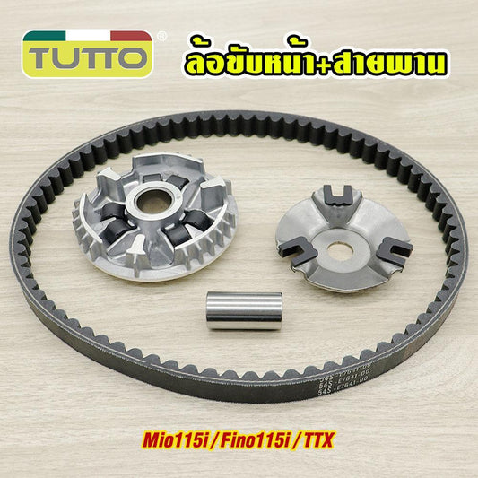 ล้อขับหน้า Mio115i สายพาน Fino115i ชุดชามหน้า TTX เม็ดตุ้ม ครบชุด ชามใส่เม็ดเดิม