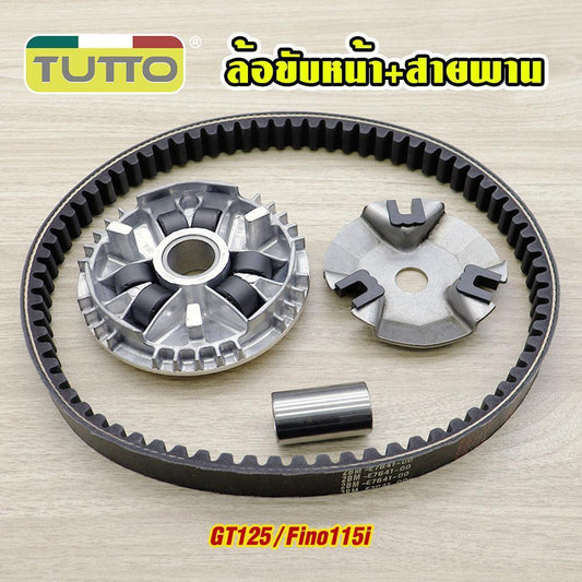 ล้อขับหน้า GT125 สายพาน Fino115i ชุดชามหน้า เม็ดตุ้ม ครบชุด ชามใส่เม็ดเดิม