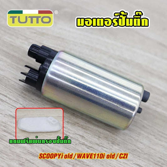 มอเตอร์ปั้มติ๊ก SCOOPYi old/WAVE110i old/CZI ปั้มติ๊กสกู็ปปี้ไอ 5.5บาร์ มอเตอร์ปั้มเชื้อเพลิง แถมฟรีแผ่นกรองปั้มติ๊ก