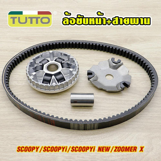ล้อขับหน้า SCOOPY สายพาน SCOOPY i ชุดชามหน้า SCOOPYi NEW/ZOOMER X เม็ดตุ้ม ครบชุด ชามใส่เม็ดเดิม