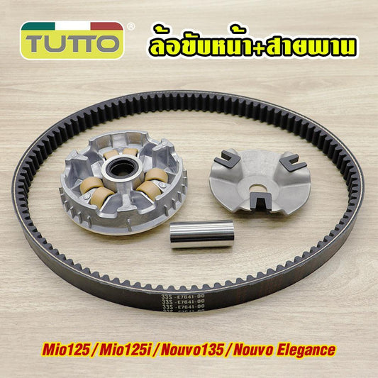 ล้อขับหน้า Mio125 สายพาน Mio125i ชุดชามหน้า Nouvo135/Nouvo Elegance เม็ดตุ้ม ครบชุด ชามใส่เม็ดเดิม