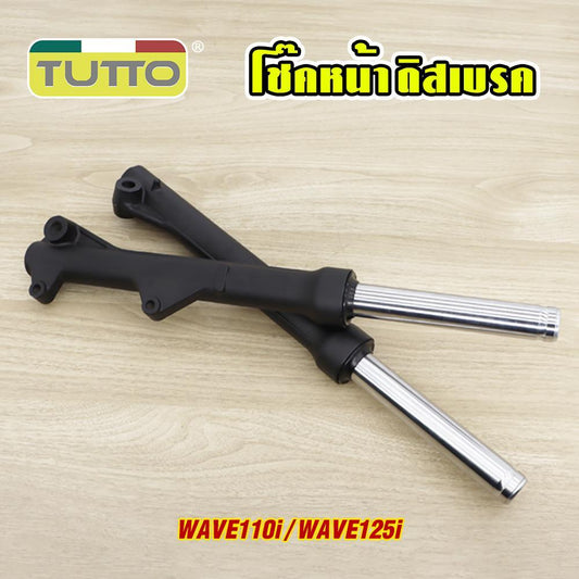 กระบอกโช๊คหน้าเดิม โช๊คหน้าWave110i Wave125i สำหรับเวฟ110i สีดำ   กระบอกโช๊คหน้า+แกนโช๊ค110i ดิสเบรค
