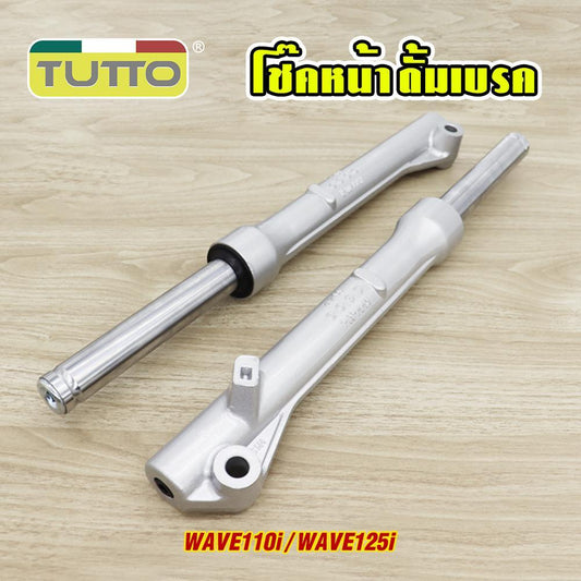กระบอกโช๊คหน้าเดิม โช๊คหน้า wave110i wave125i กระบอกโช๊คหน้า+แกนโช๊ค เวฟ110i ดรัมเบรค พร้อมใช ทนทาน