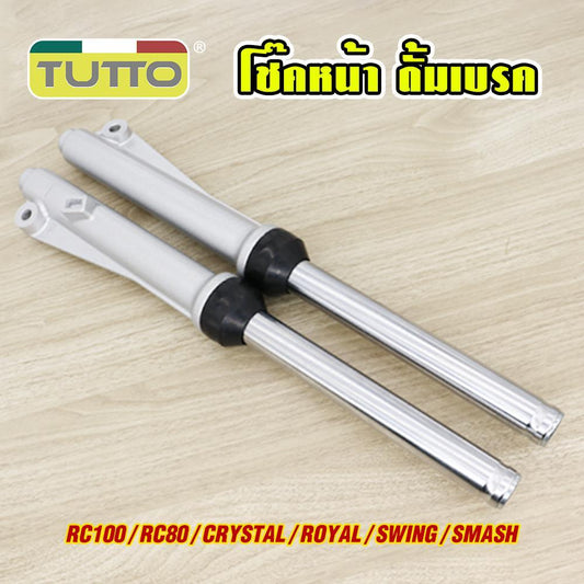 โช๊คหน้า RC100/RC80/CRYSTAL/ROYAL/SWING/SMASH คิสตัน ครบชุด พร้อมซิลโช๊ค สินค้าเกรดA