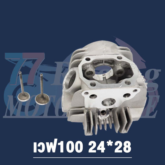 ฝาสูบเวฟ100 ไอเสีย24/ไอดี28 ใส่ลูก53-56 รุ่น เวฟ100S