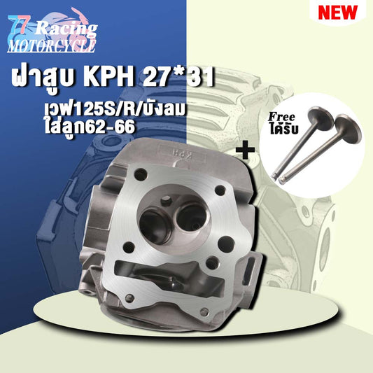 ฝาสูบเวฟ125  KPH วาล์ว 31/27 ใส่ลูก62-66  รุ่น เวฟ125S/R/บังลม