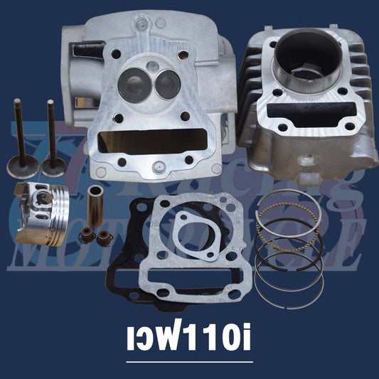ฝาสูบเวฟ110i ไอเสีย22/ไอดี27+เสื้อสูบ 50/53/54/55/56/57mm รุ่น ซุปเปอร์คัพ