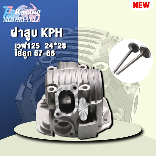 ฝาสูบเวฟ125 KPH ไอเสีย มีวาล์ว 28/24 ใส่ลูก 56-58 รุ่น 125R/125S/บังลม