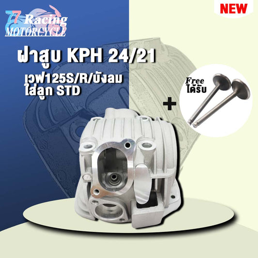 ฝาสูบเวฟ125 KPH วาล์ว 24/21 STD ใส่ลูก 50
