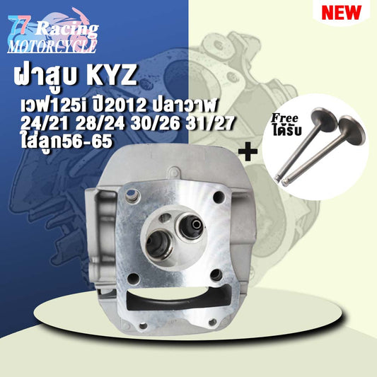 ฝาสูบเวฟ125i รหัส KYZ STD,24/28,26/30,27/31 รุ่น เวฟ125i ปลาวาฬ ปี2012-2020