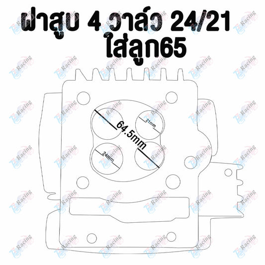 ฝาสูบ 4 วาล์ว เวฟ125ไฟเลี้ยวบังลม ไอดีไอเสีย 24/21 รุ่น ลูกสูบ ขนาด 63,64,65,66